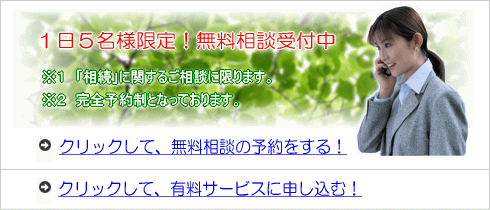 無料相談のご予約・代行サービスのお申込みはこちらから！