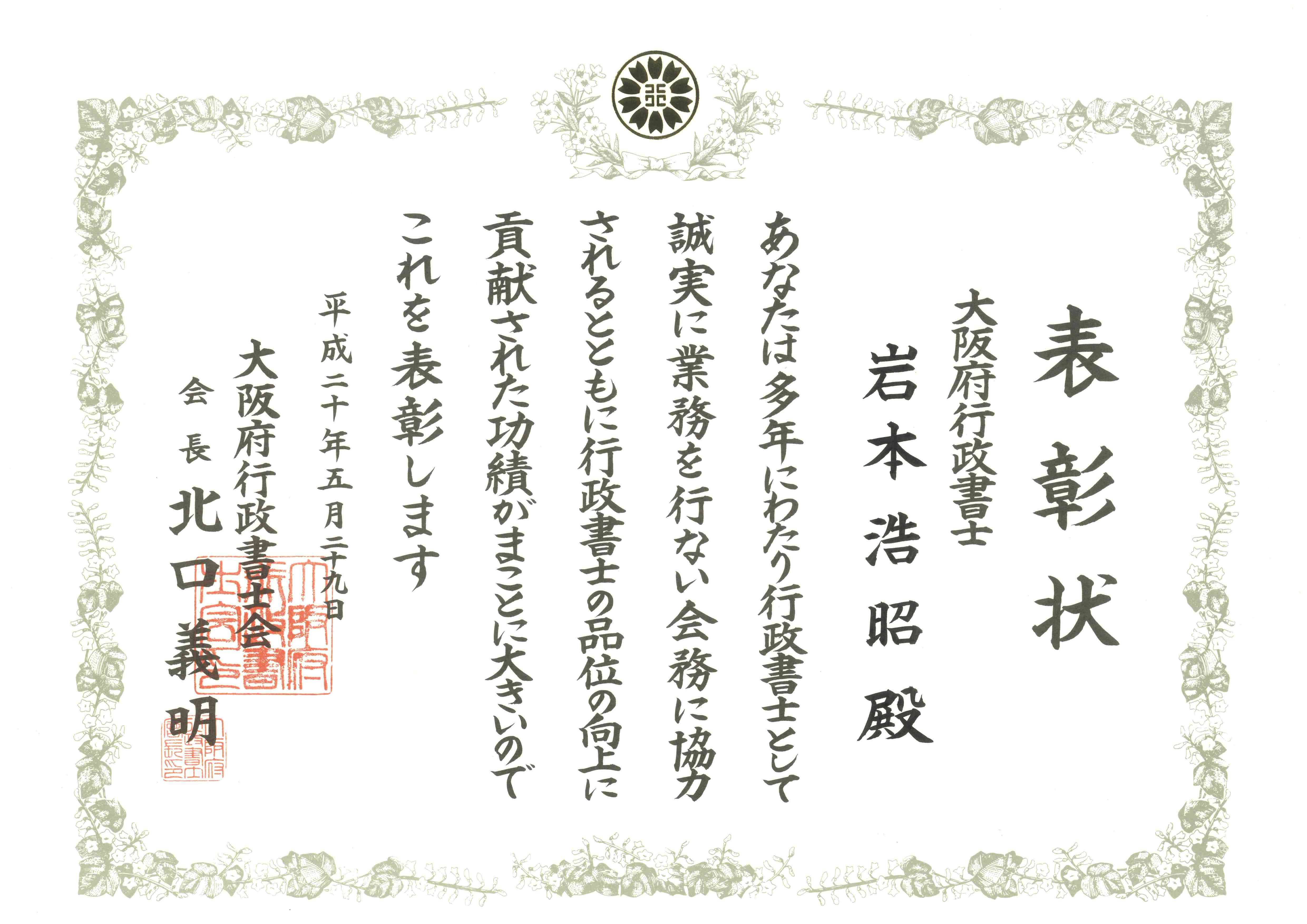 相続に強い大阪の岩本行政書士・社労士総合オフィストラブルを防ぎ、かつ、もめずに相続人にハンコをもらえるようプロがサポート